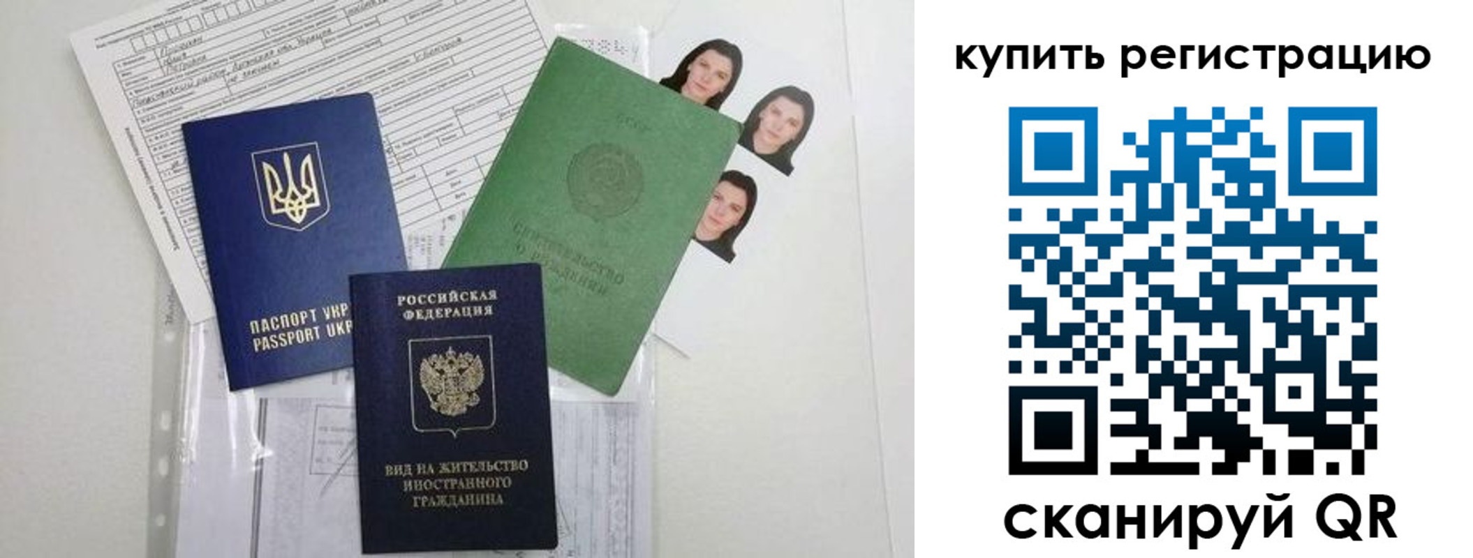 временная регистрация для школы в Балее