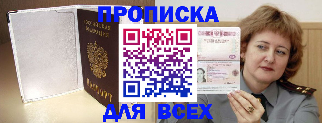 временная регистрация для всех в Балее