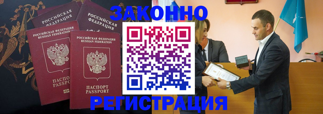 прописка штамп в Балее