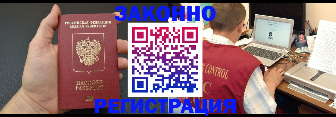 временная регистрация для школы в Балее
